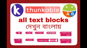 text blocks | kodular,appybuilder or thunkable in bangla | সবকটা টেক্সটব্লক দেখে নিন বাংলায়.