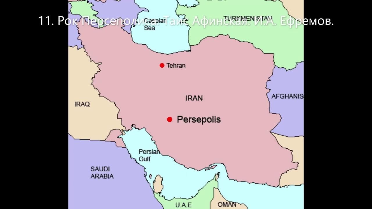 Где находится город персеполь на карте. Где был расположен город Персеполь на карте. Расположение города Персеполь на карте.