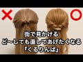 街で見かける！ど〜しても直してあげたくなる『くるりんぱ』