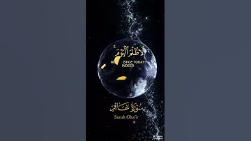 لِّمَنِ الْمُلْكُ الْيَوْمَ ۖ لِلَّهِ الْوَاحِدِ الْقَهَّارِ سورة غافر #قرآن #آيات #آيات