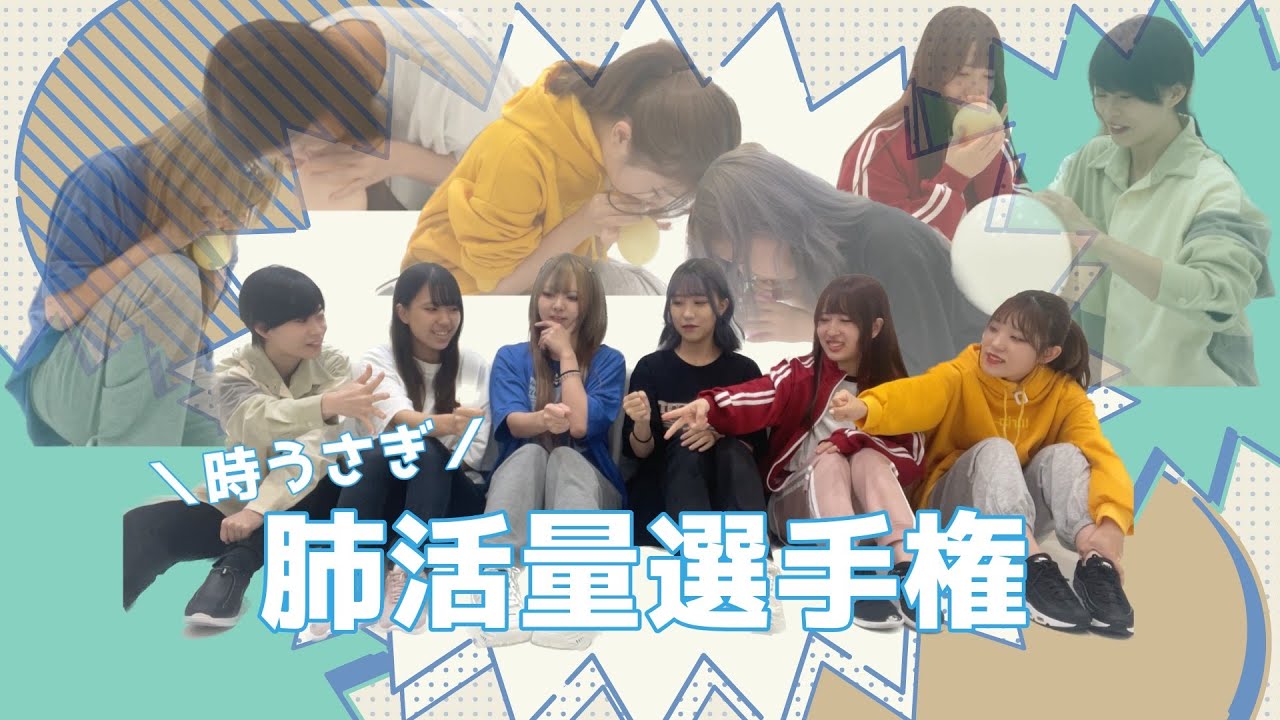 【企画】時うさぎ肺活量選手権!