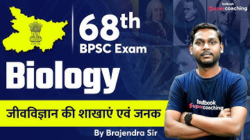 68th BPSC Biology MCQ