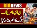Iran US Tensions: Iran-US Talks Fail? | Foreign Minister Issues Warning | Dunya News