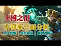 王国之泪实机展示全面分析，塞尔达2这一次真的是天了！ zelda