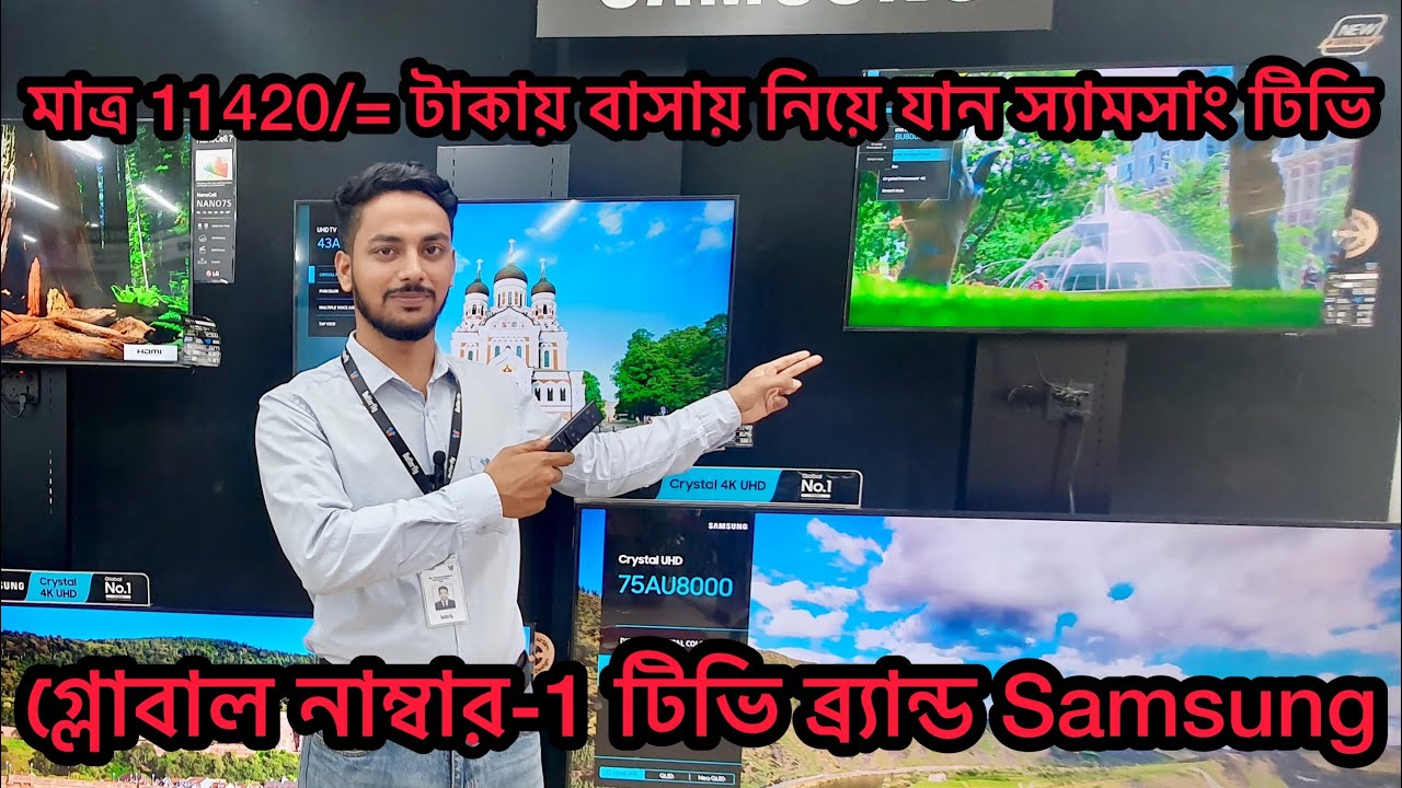 Samsung TV Price in Bangladesh 2023 স্যামসাং টিভির দাম স্যামসাং