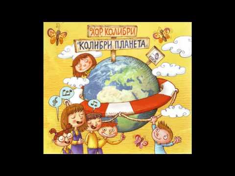 Hor Kolibri - Vole se mama i tata - (Audio 2013) HD