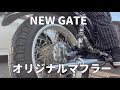 【SR４００】　サウンド　『マフラー音比較』　令和のストレスはSRの鼓動で吹き飛ばす！！