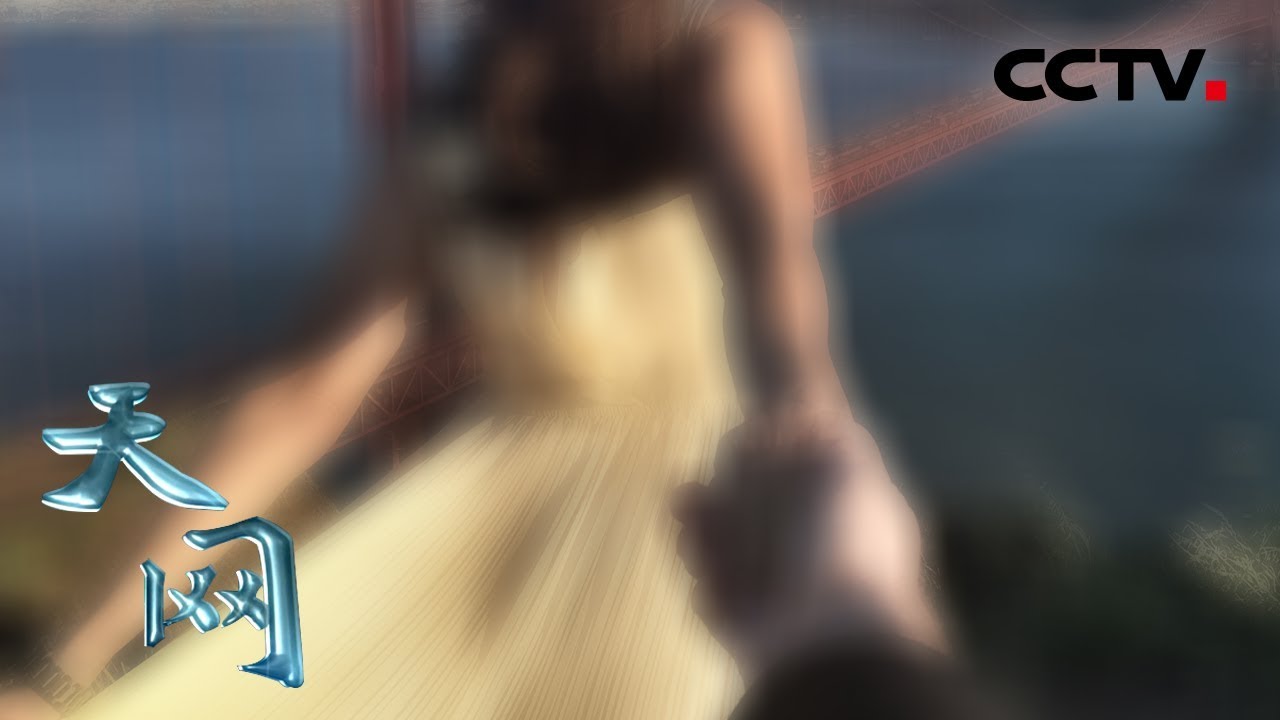 《天网》 “不辞而别”的妻子：本以为老婆私奔了 却在井里发现了她 | CCTV社会与法