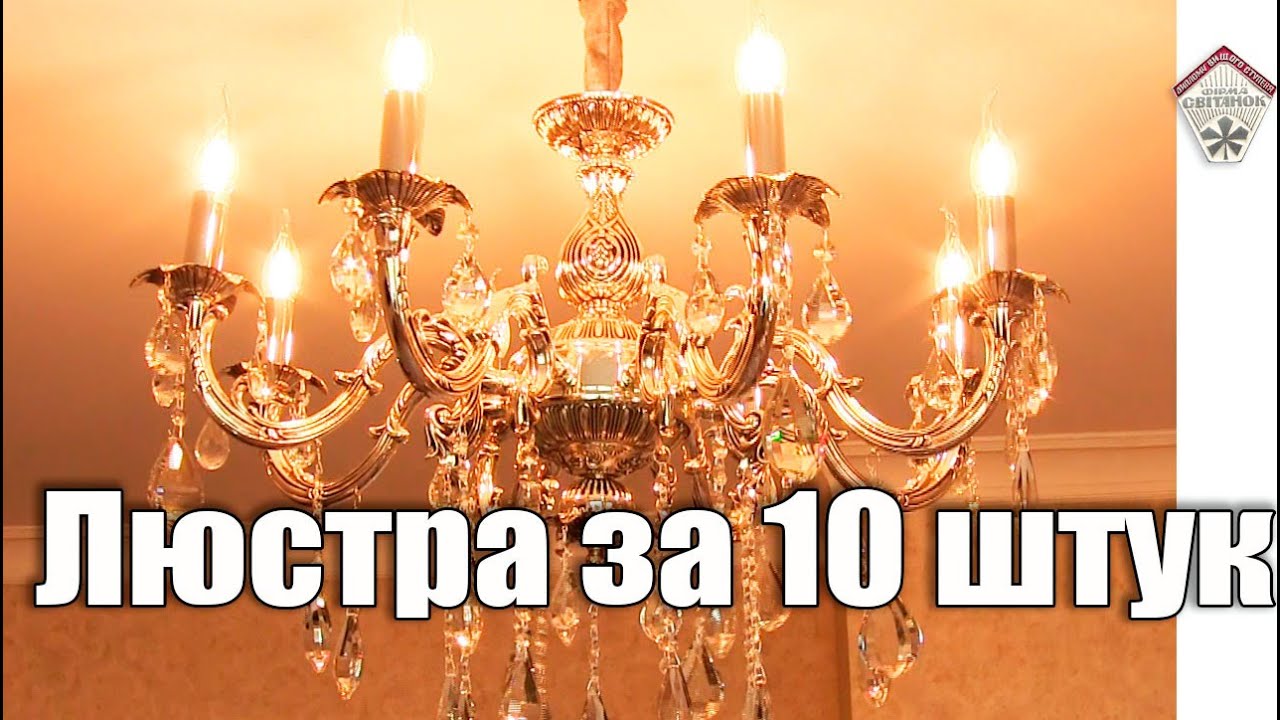 Установка люстры в Киеве 0974288408. Как подключить к двойному выключателю
