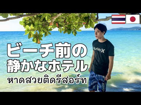 【タイ移住】AVATARA RESORT HOTEL 現地の癒しサメット島 เที่ยวเกาะเสม็ด 2020 หาดสวยติดรีสอร์ท