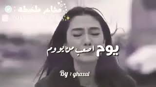 هاي الدنيا هموم😔يوم اصعب من يوم💔حالات واتس اب💔