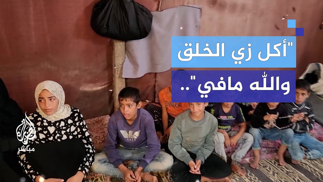 عائلة شلال بخان يونس تعيش في خيام تفتقد لمقومات الحياة