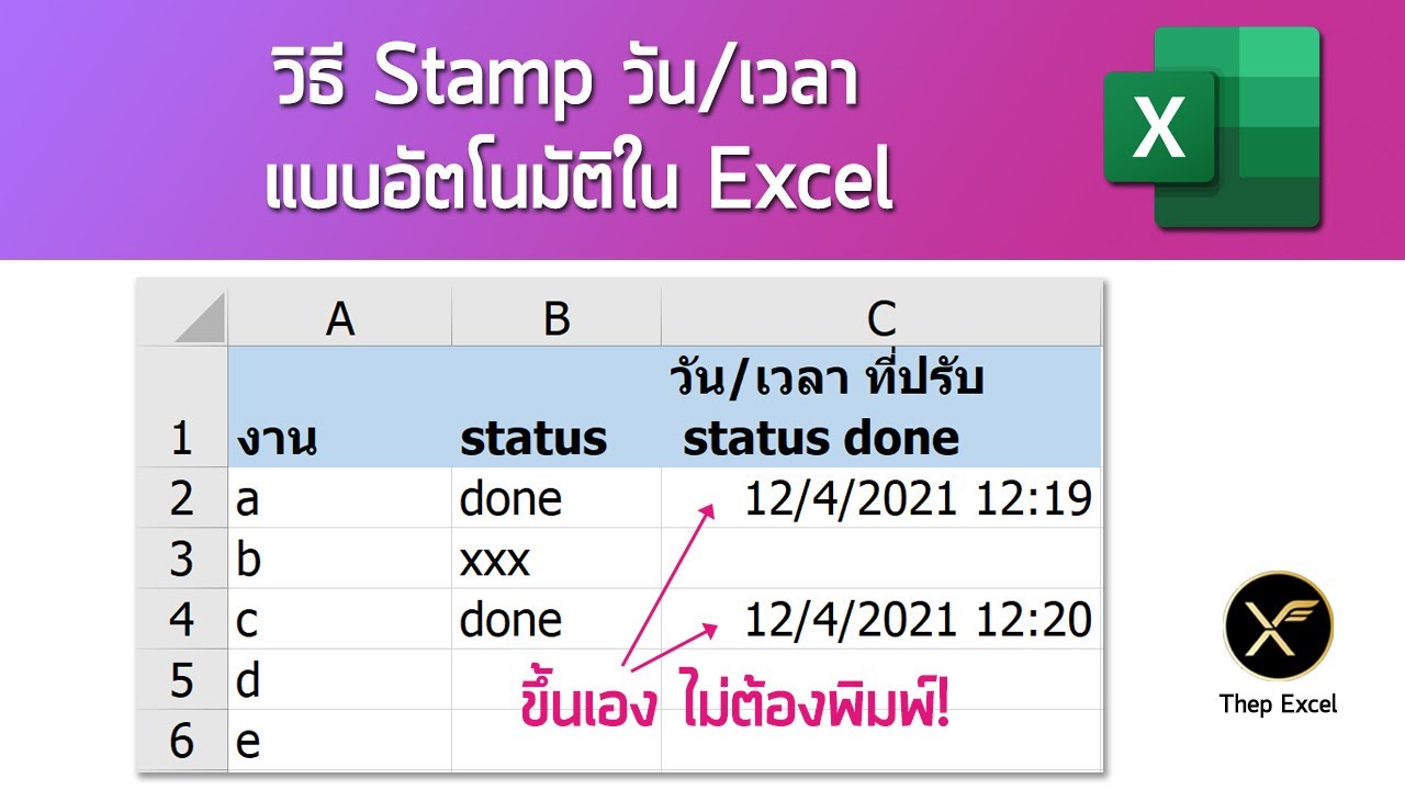 สูตร วัน ที่ excel  2022  วิธี Stamp วันที่/เวลา แบบอัตโนมัติใน Excel