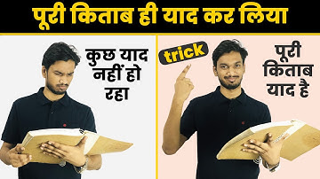 History(इतिहास) कैसे याद करें?How to learn History Subject/How to Remember History