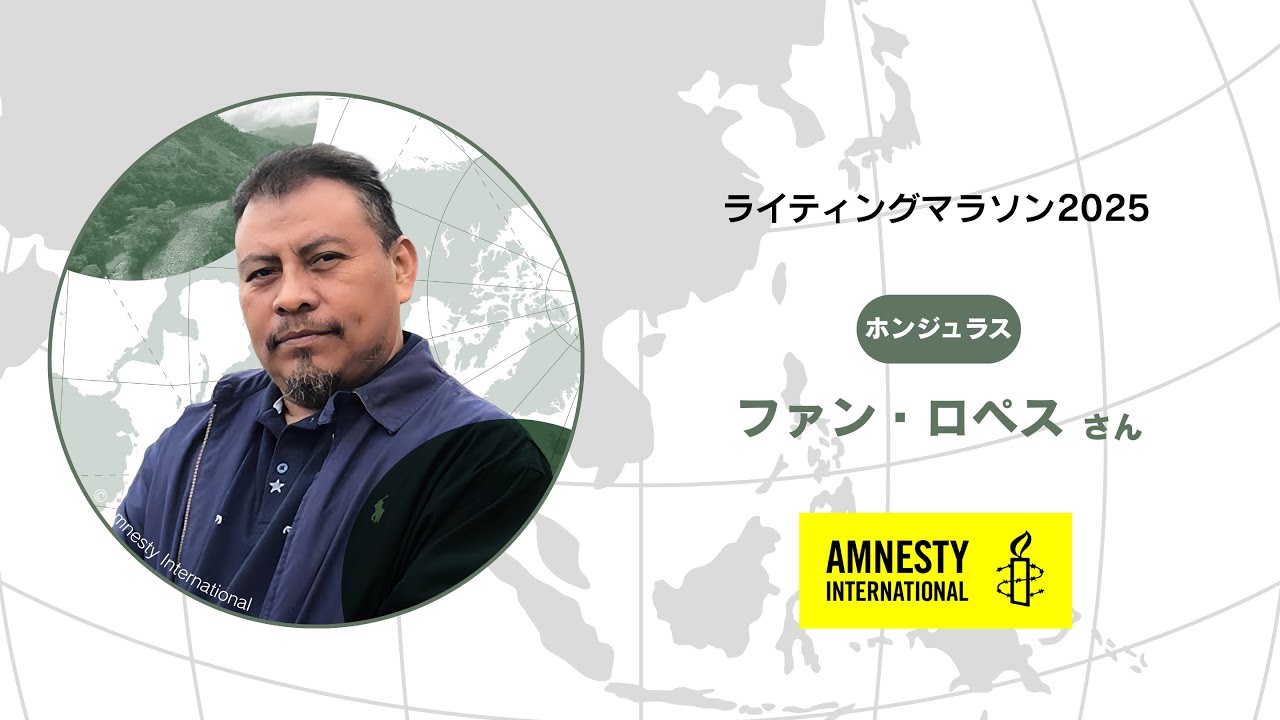Write for Rights（ライティングマラソン）2025 : アムネスティ日本 