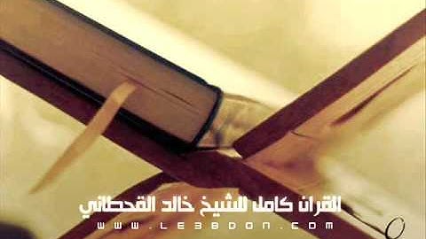 سورة الحجر كاملة للقارىء خالد القحطاني    Surat AlHijr