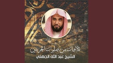 تلاوه من صلاة الفجر 23 ربيع الأول 1444ه