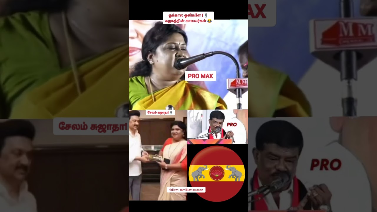 "🎙️ஒக்கால ஓலிகளே!" | salem sujatha speech dmk