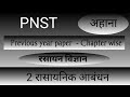 Pnst previous year question paper with solution chemistry | Chemical Bonding | रासायनिक आबंधन