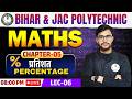 Bihar And Jac Polytechnic | प्रतिशत | MATHS Lec- 06 | Ch-05 🚀🔥