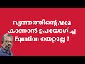 Equations of the area of a circle   why different equations for same circle 
