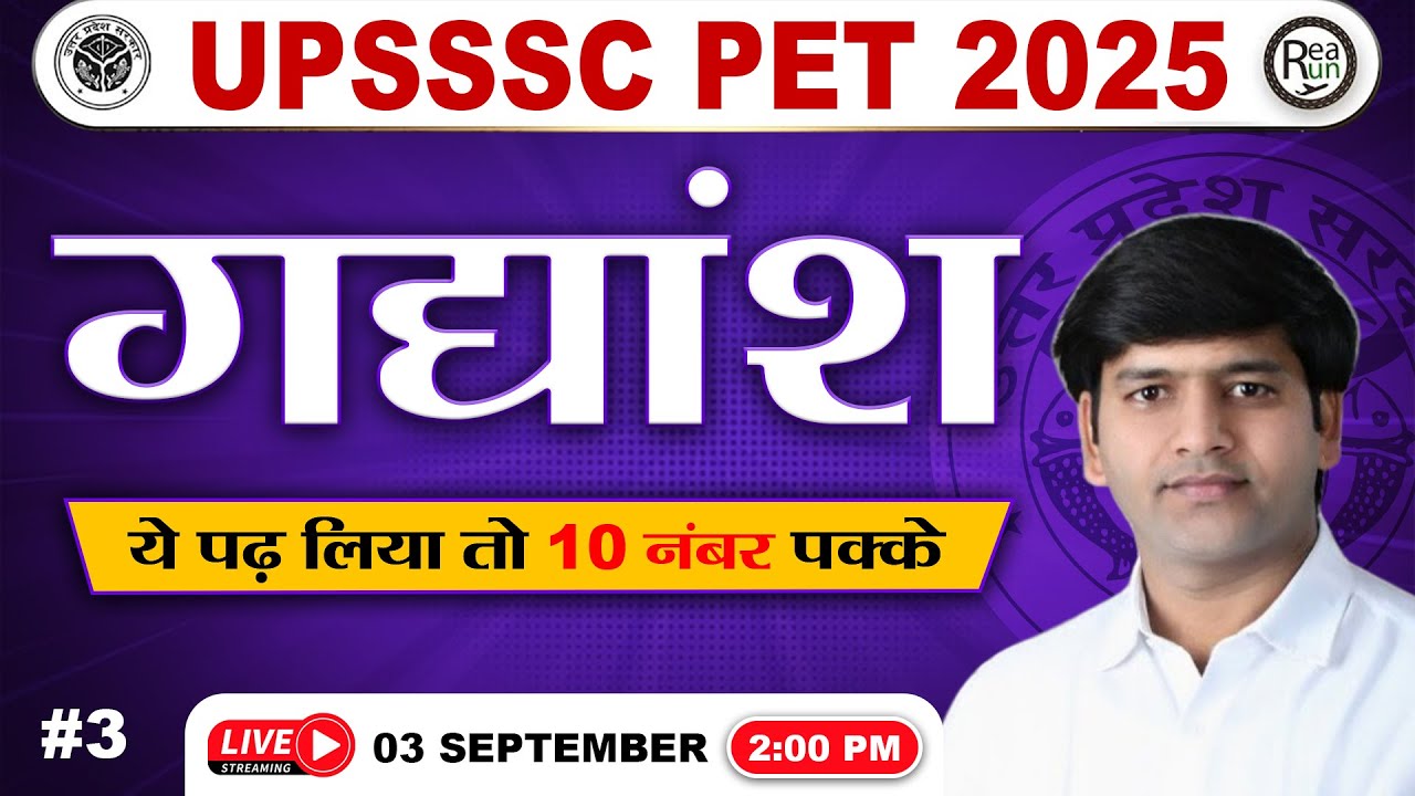 🔴UPSSSC PET Hindi Gadyansh 2025 | UP PET Hindi Passage Class | Best Strategy for PET 2025 