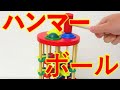 木のハンマーでボールを叩くおもちゃ ノックアウトボール 木製の知育玩具 木の音