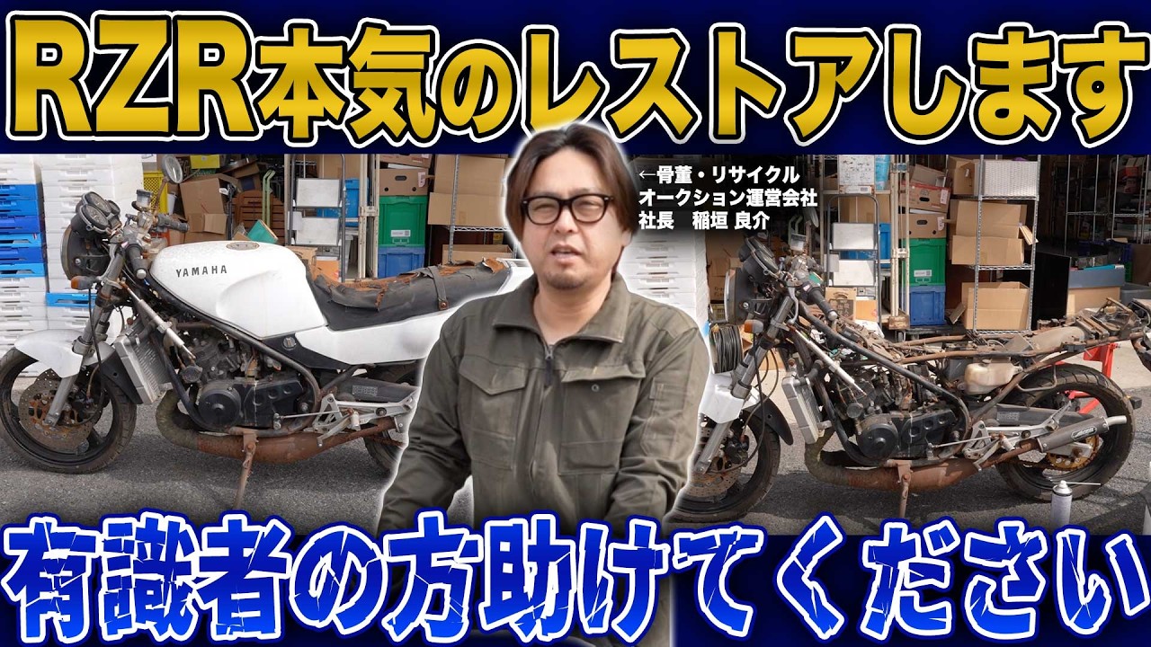 バイク】ボロボロで格安で購入したRZRを修理して売ろうと思いますが