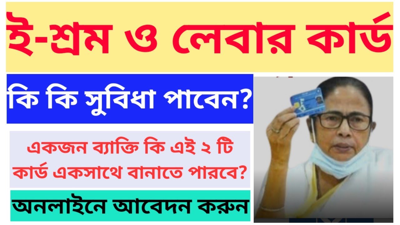 labour card vs e shram card/difference between labour card and e shram