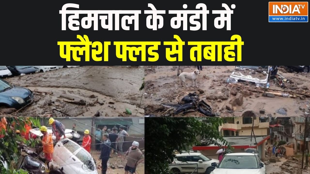 Himachal FLash Flood News: हिमचाल के मंडी में फ्लैश फ्लड से तबाही | Mandi | Chandigarh | NH Blocked