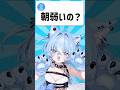 【14日目】ちなみに、今日は何時に起きましたか？【#shorts】 #vtuber #新人vtuber