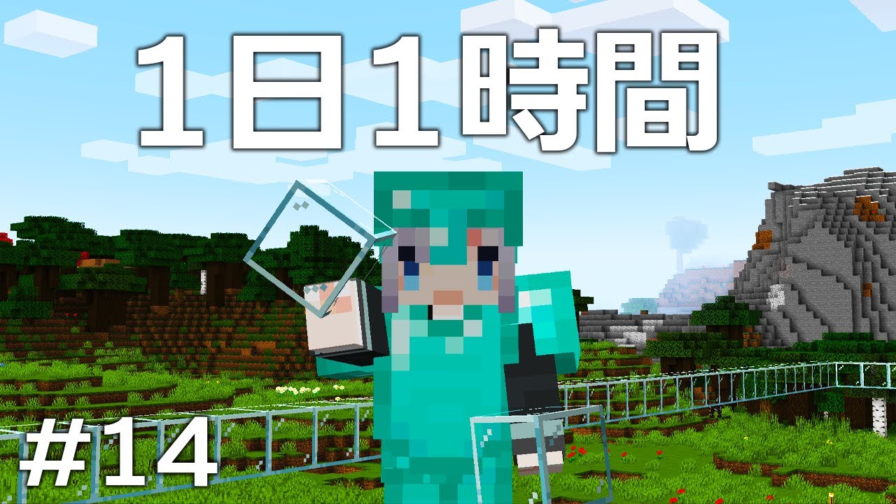 1日1時間縛りのマイクラ 14 冒険は危ないので建築します マインクラフト Youtube