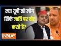 BJP समर्थक ने क्या कहा जब पूछा गया, "क्या यूपी को लोग सिर्फ जाति पर वोट करते है?" | UP Election