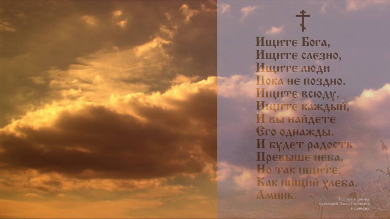 ищите бога ищите слезно. зажигая звезды. молчание души. взор в небо. нежность души.