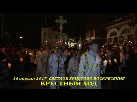 Крестный ход на