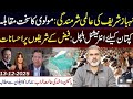 شہباز شریف کی عالمی شرمندگی || کپتان کے لیے انٹرنیشنل ہلچل|| عمران ریاض خان وی لاگ