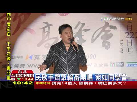 迎接民歌40！　18組歌手南北攻蛋開唱