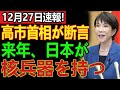 台湾有事は日本の存立危機――なぜ高市首相の一言が、メディアと国民の「現実逃避」を一気に暴いたのか