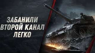 КАК ЛЕГКО ЗАБЛОКИРОВАТЬ МЕЛКИЙ КАНАЛ НА ЮТУБЕ - ВТОРОЙ КАНАЛ ЗАБЛОКИРОВАН СОЗДАЛ ТРЕТИЙ КАК ЛЕГКО ЗАБЛОКИРОВАТЬ МЕЛКИЙ КАНАЛ НА ЮТУБЕ - ВТОРОЙ КАНАЛ ЗАБЛОКИРОВАН СОЗДАЛ ТРЕТИЙ