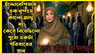 Tenung Movie Explain In Bangla|Indonesian|Horror|Movie With Bonna