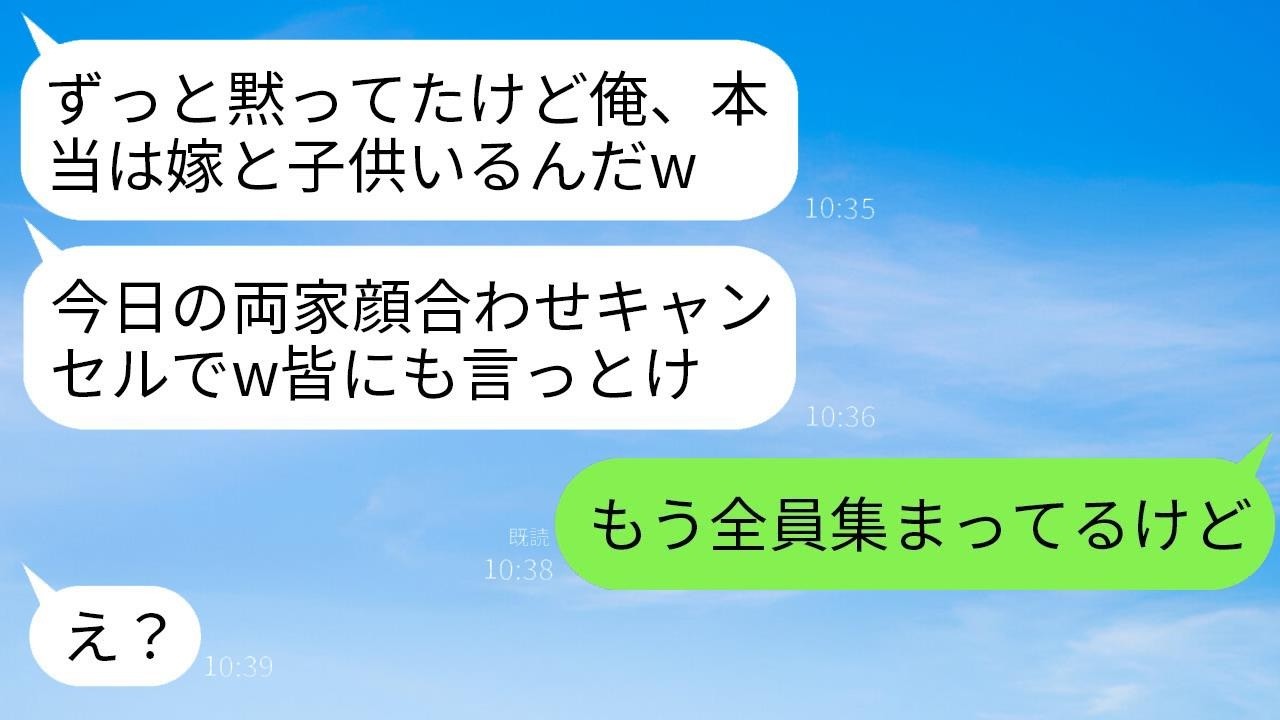 両家の顔合わせの日に、婚約者が予期せぬ理由でキャンセル。婚約者「実は俺、妻と子供がいるんだよw」→1時間後、婚約者が全員の前で謝罪する羽目にwww