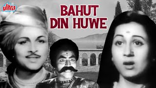 मधुबाला सुपरहिट बॉकबस्टर मूवी बहुत दिन हुवे | Madhubala Superhit Movie Bahut Din Huwe(1954)