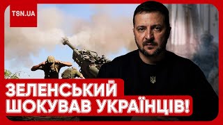 ❓❓ УКРАЇНА ВІДСТУПАТИМЕ?! Зеленський здивував невтішним прогнозом!