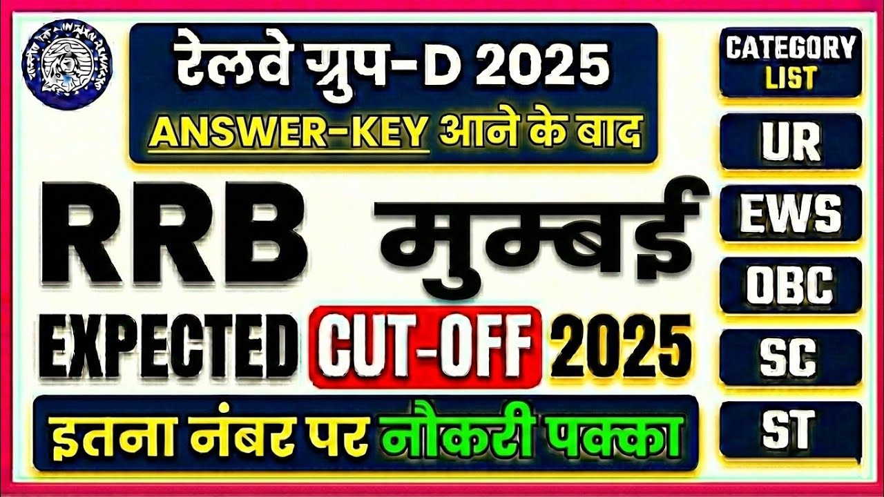 Group D Cut off 2025 | मुम्बई | Railway Group d cut off Mumbai | rrb Mumbai Group d cut off 2025 