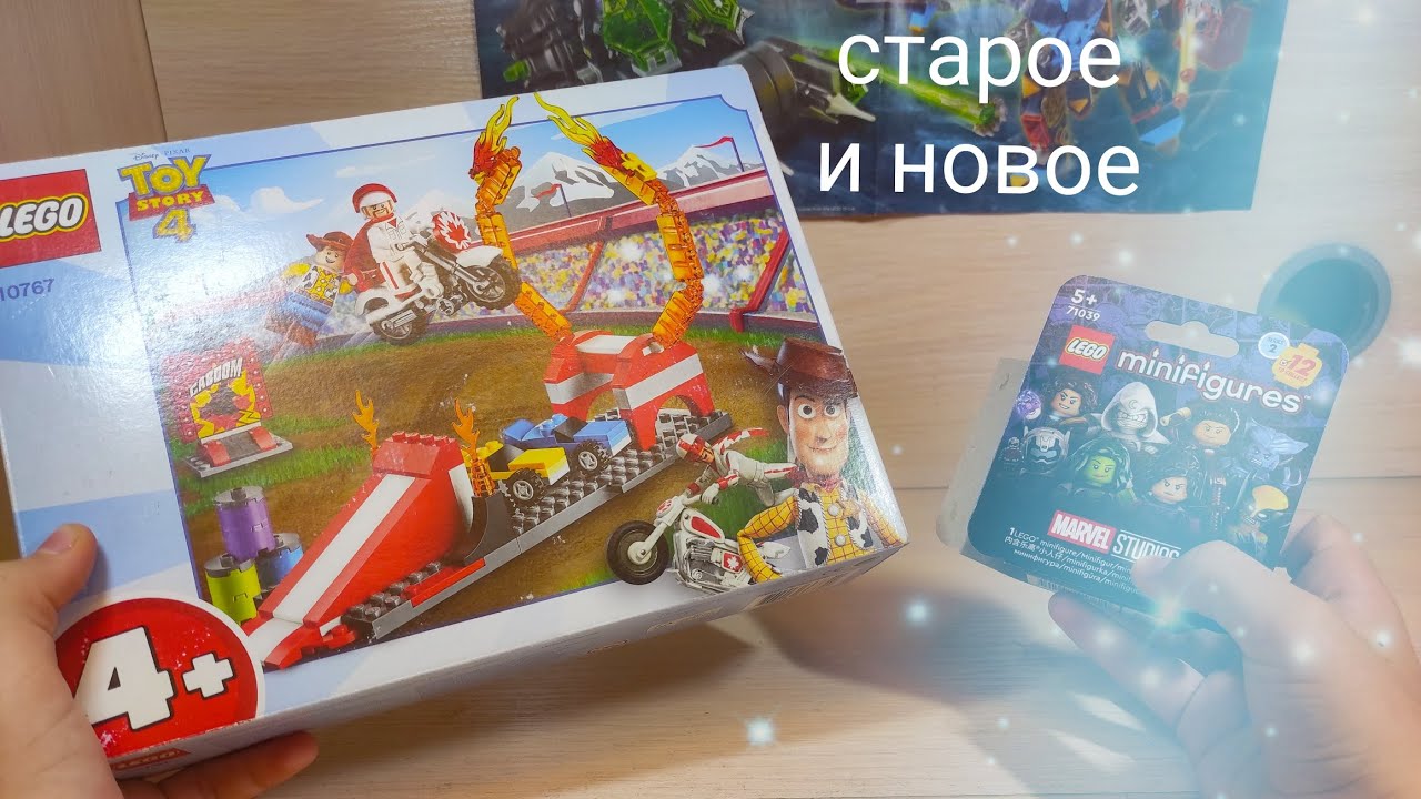 Обзор на набор 10767 и 71039 старое и новое лего