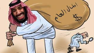 ما هو هدف المعارضة السعودية لعام 2020 ؟