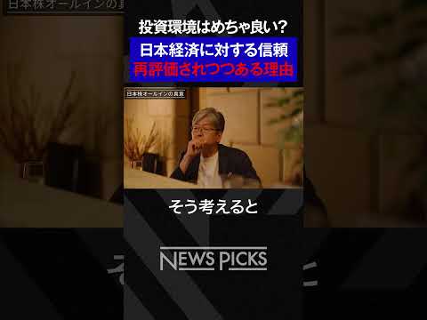 【成毛眞 & 松本大】日本株オールインの真意　#shorts