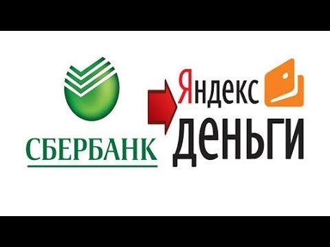 Как пополнить Яндекс кошелек через Сбербанк онлайн