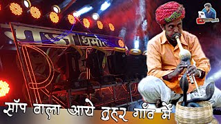 CG सुपरहिट Song - Saap Wala Aaye Tuhar Gaon Ma - Raj Dhumal Durg - Trending Song 2020
