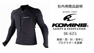 KOMINE コミネ　SK-625 アーマードトップインナーウエア SK-625 Armored Top Inner Wear バイク　上半身　プロテクター